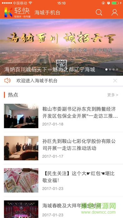 海城手機(jī)臺(tái)客戶端 v3.1.0.1 安卓版 1