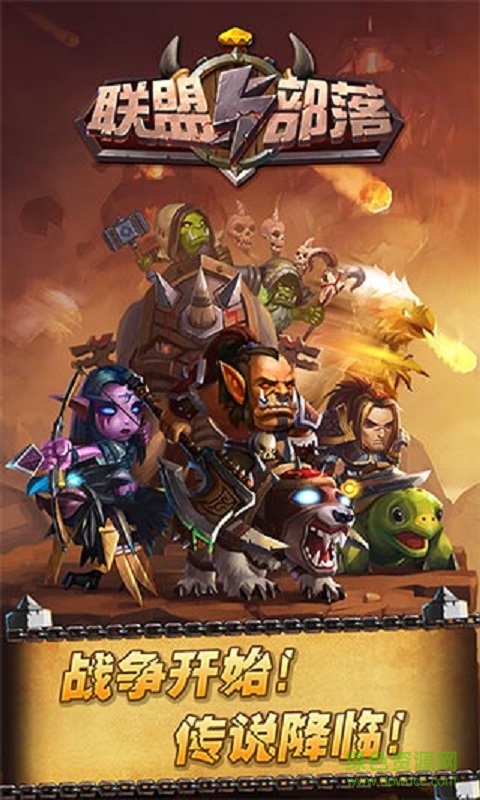 聯(lián)盟與部落內購 v4.6.1 安卓無限鉆石版 3