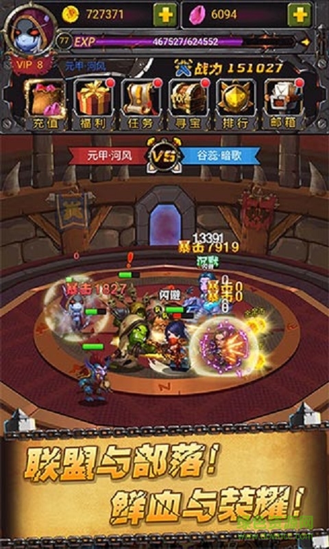 聯(lián)盟與部落內購 v4.6.1 安卓無限鉆石版 2