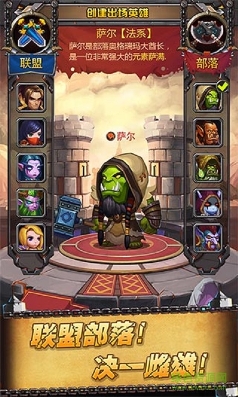 聯(lián)盟與部落內購 v4.6.1 安卓無限鉆石版 1