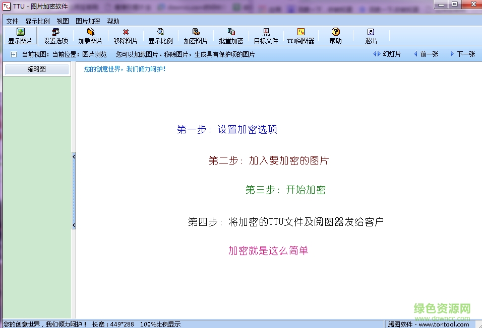 TTU圖片加密下載