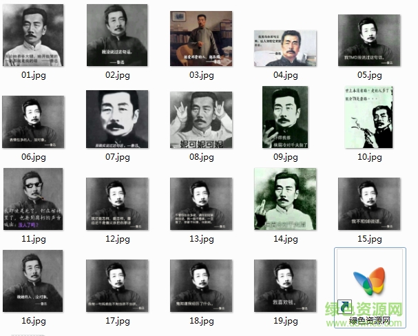 魯迅我沒(méi)說(shuō)過(guò)這句話表情包  0