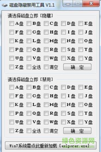 硬盤分區(qū)隱藏工具