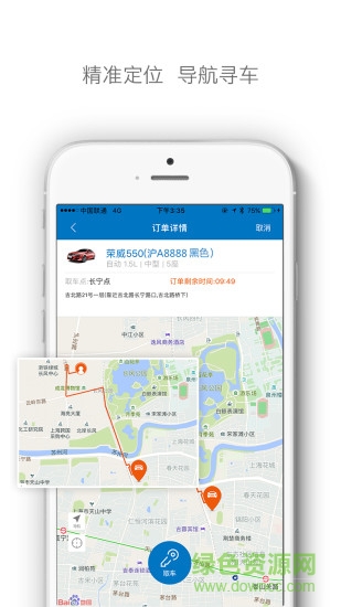 嗨車共享汽車 v1.2.0 安卓版 0