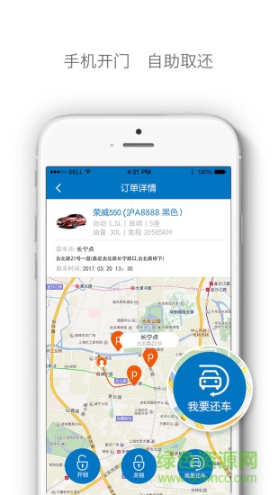 嗨車共享汽車 v1.2.0 安卓版 1