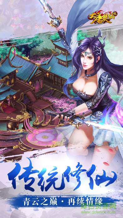 大唐焚仙紀游戲 v1.36.0 官方安卓版 0