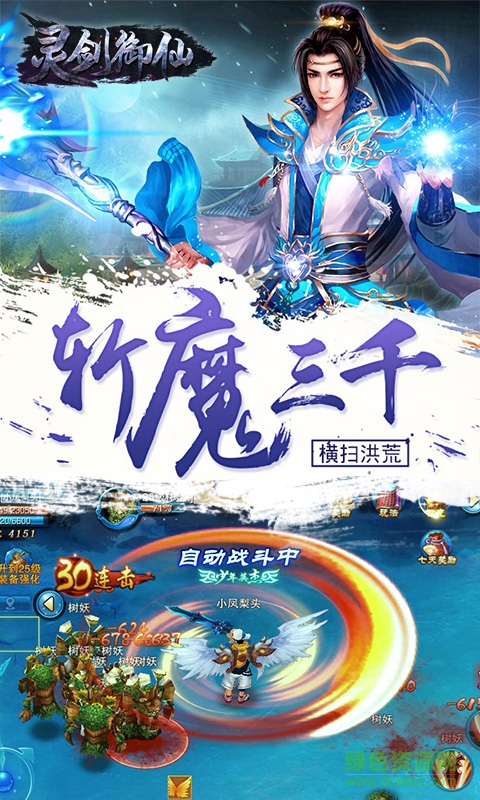 靈劍御仙 v1.1.8.0 官方安卓版 0