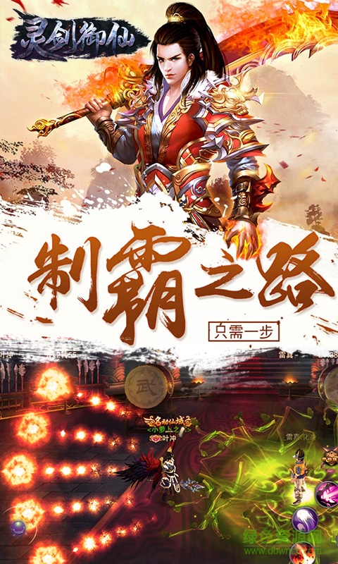 靈劍御仙 v1.1.8.0 官方安卓版 1