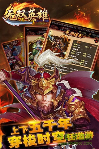 無雙英雄游戲 v1.11.0 安卓版 0
