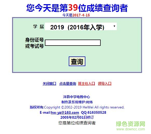 洋縣中學(xué)成績查詢系統(tǒng)登錄 v2018 官方pc版 0