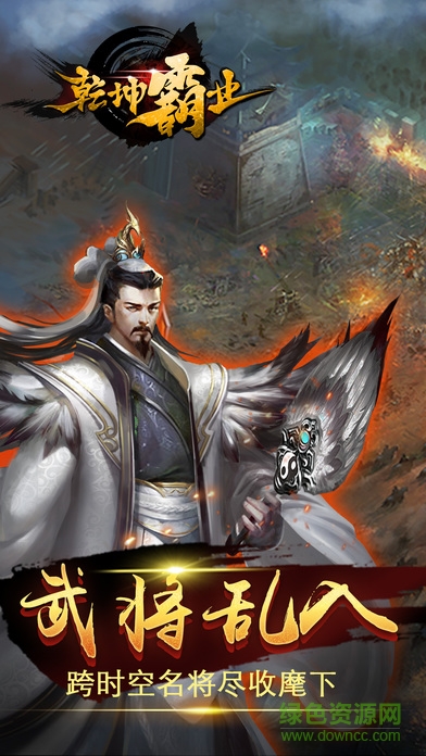 乾坤霸業(yè)九游版 九游乾坤霸業(yè)