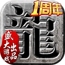 沙巴克傳奇果盤客戶端ios版