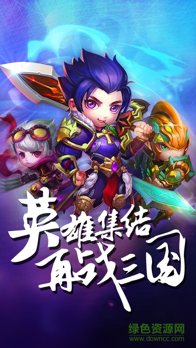 三國(guó)志猛將召喚 v2.1.0 官網(wǎng)安卓版 0
