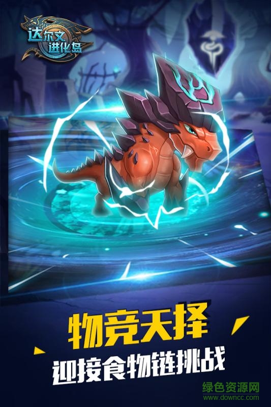 草鞋版達爾文進化島 v1.239 官網安卓版 0