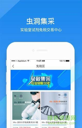 虫洞电商app