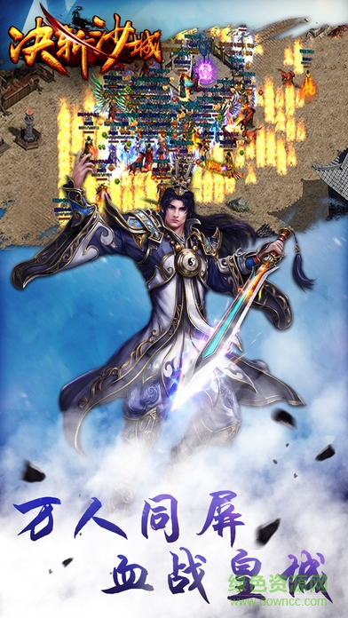 決斬沙城 v1.0 安卓版 3