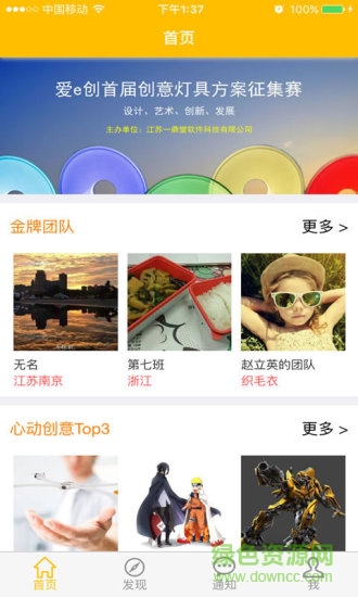 愛e創(chuàng)手機客戶端 v1.8.0 安卓版 0