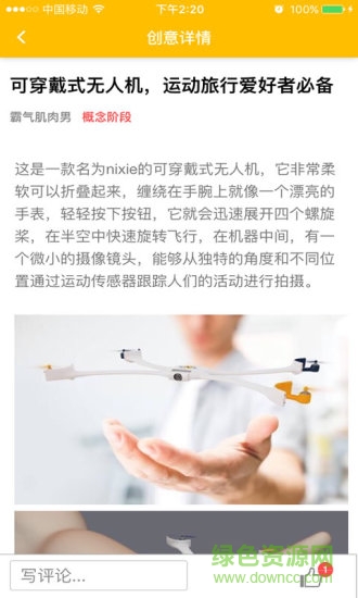 愛e創(chuàng)手機客戶端 v1.8.0 安卓版 1