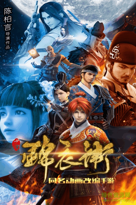 少年錦衣衛(wèi)手游九游版 v1.0.4 安卓版 0