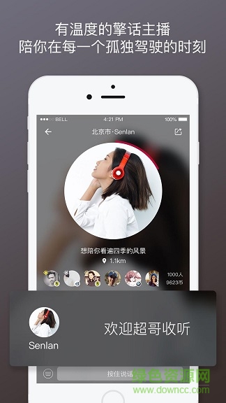 擎話音頻 v1.1.1 安卓版 0