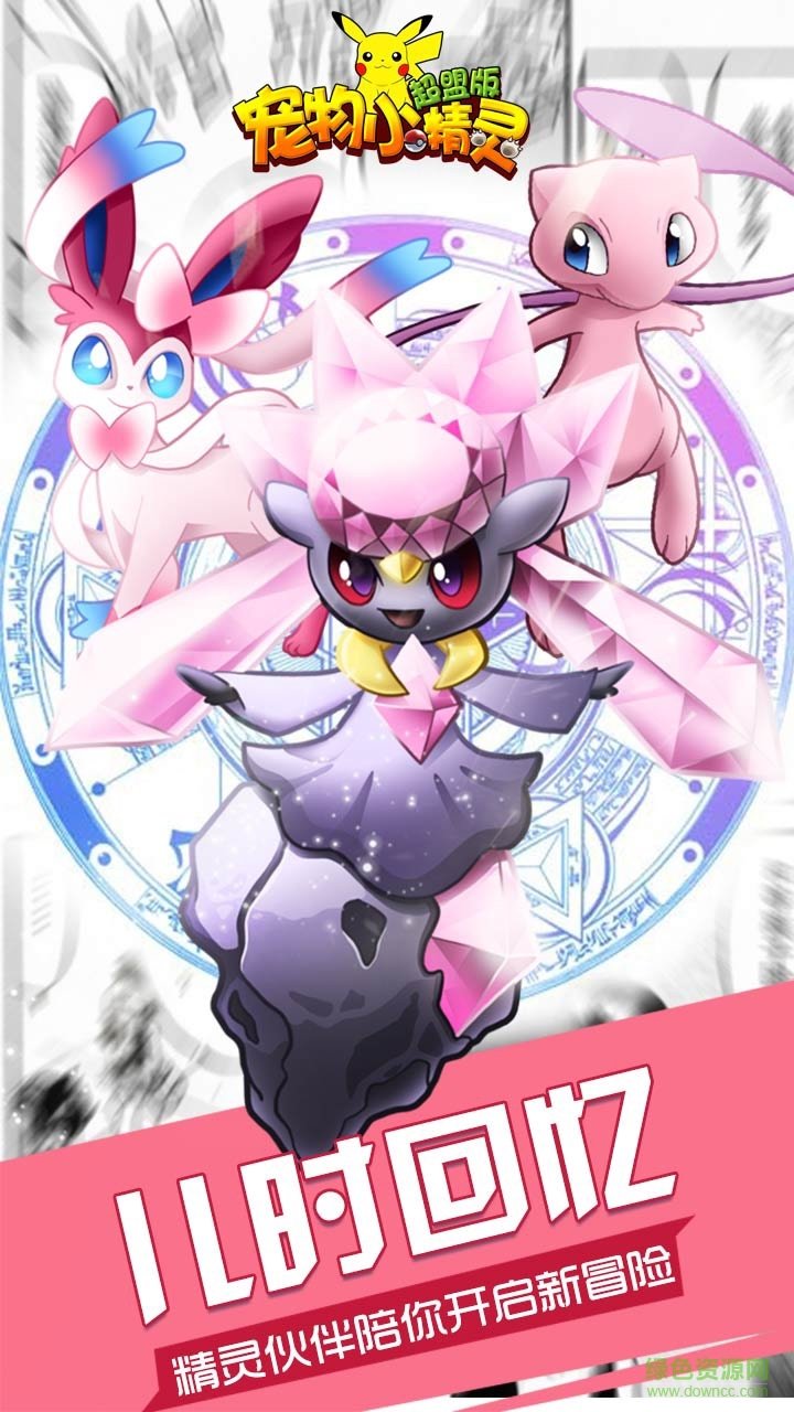 超盟版寵物小精靈 v4.0.16 安卓版 0