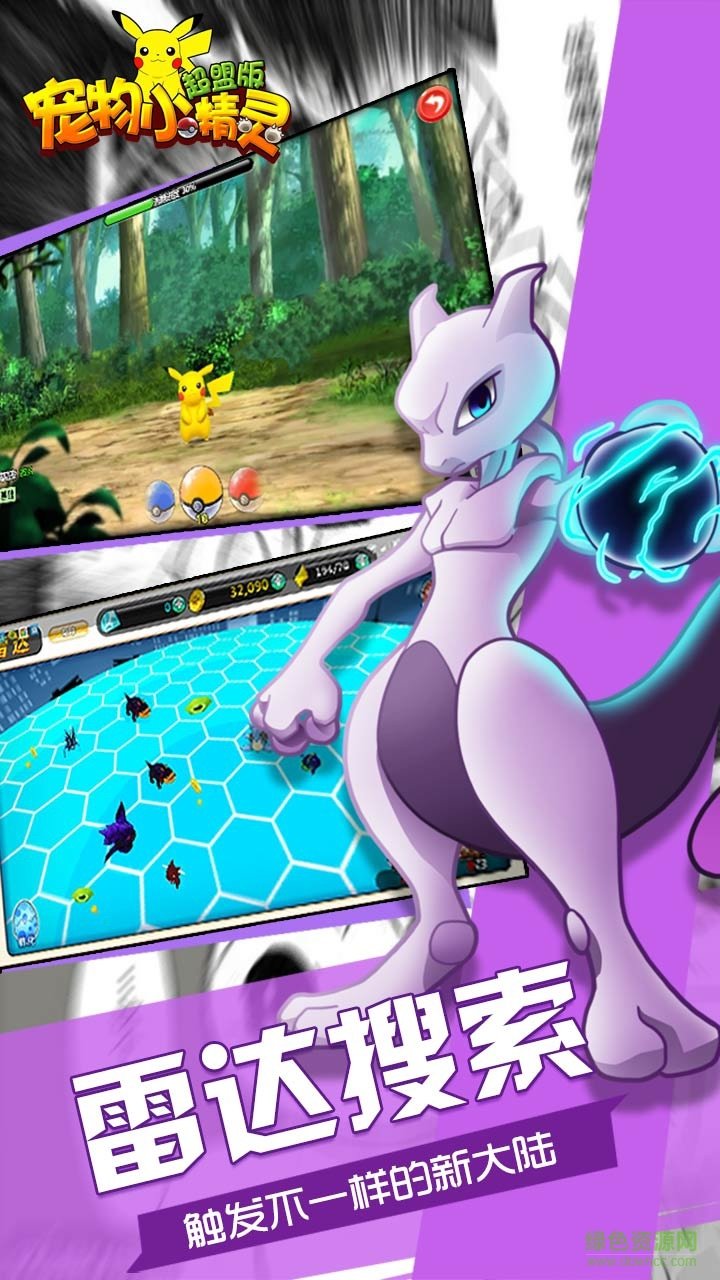 超盟版寵物小精靈 v4.0.16 安卓版 1