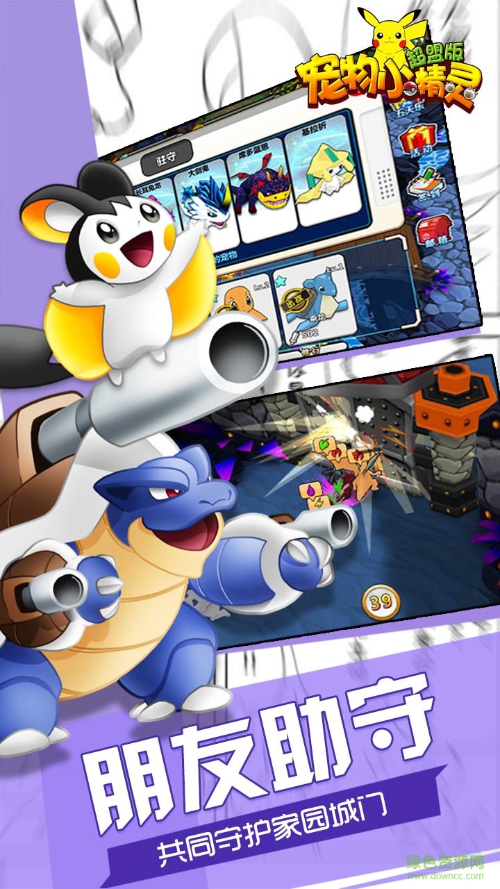 超盟版寵物小精靈 v4.0.16 安卓版 2