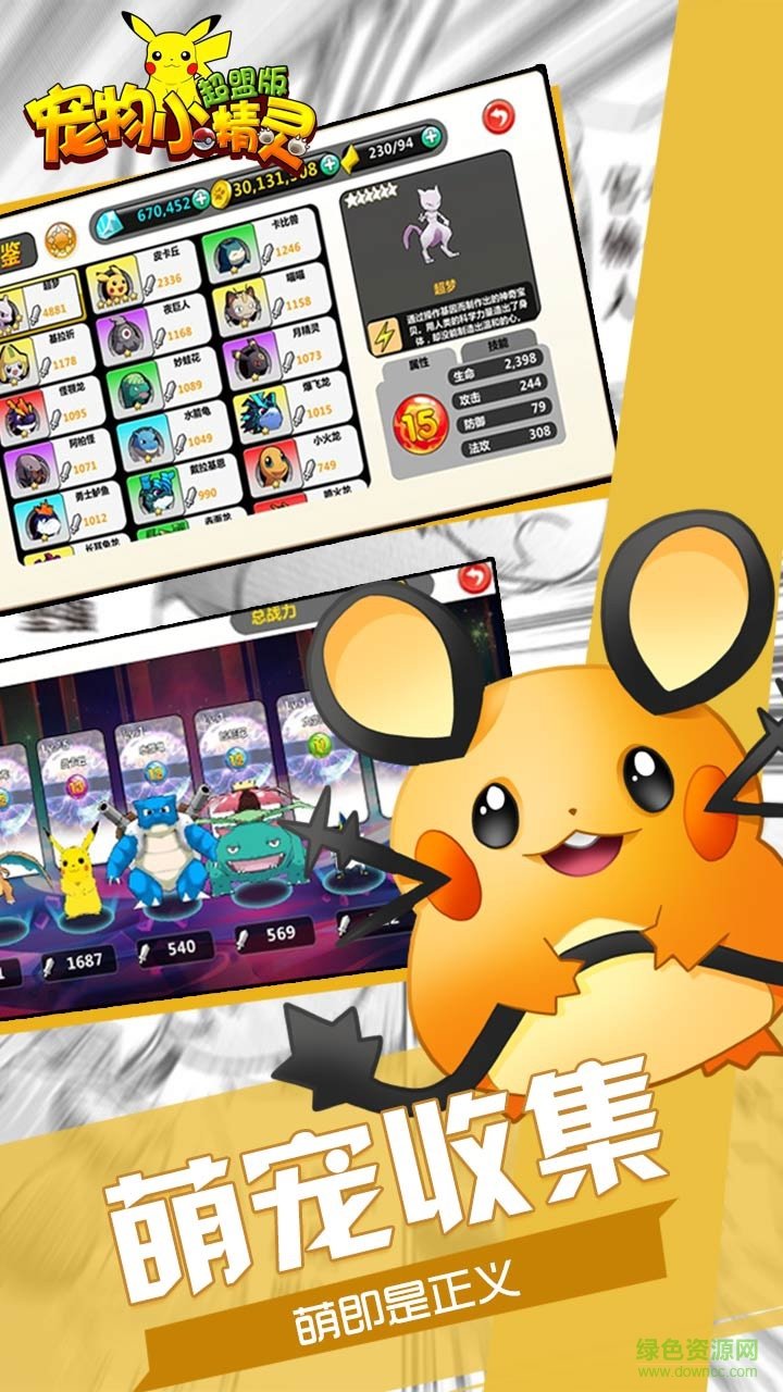 寵物小精靈超盟版