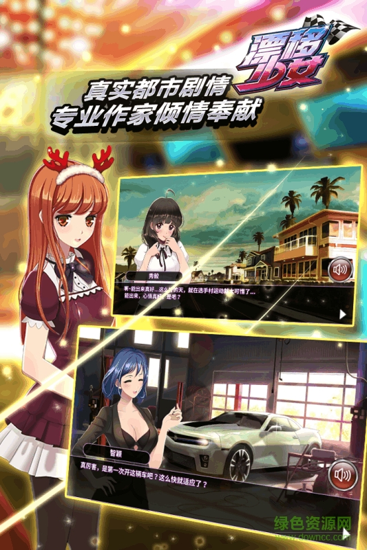 果盤漂移少女手游 v1.0.74 安卓版 2