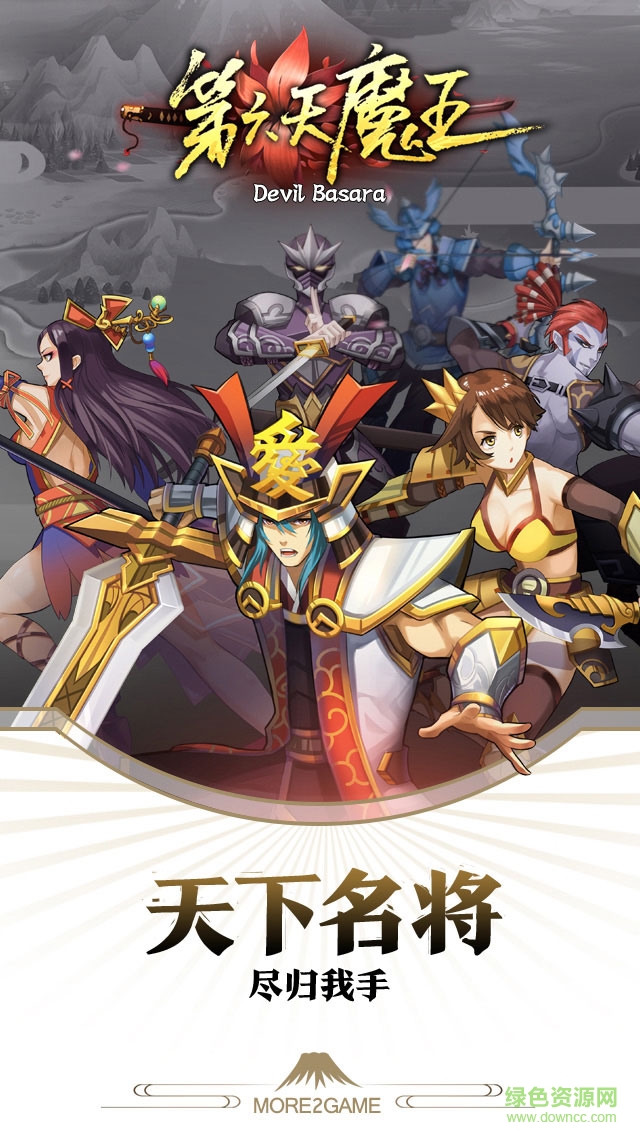 第六天魔王手游內(nèi)購 v1.0.6 安卓無限元寶版 0