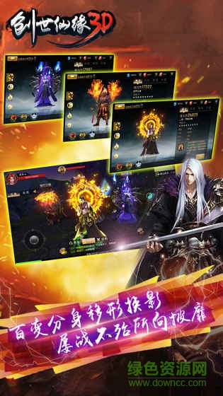 创世仙缘3d游戏官方版