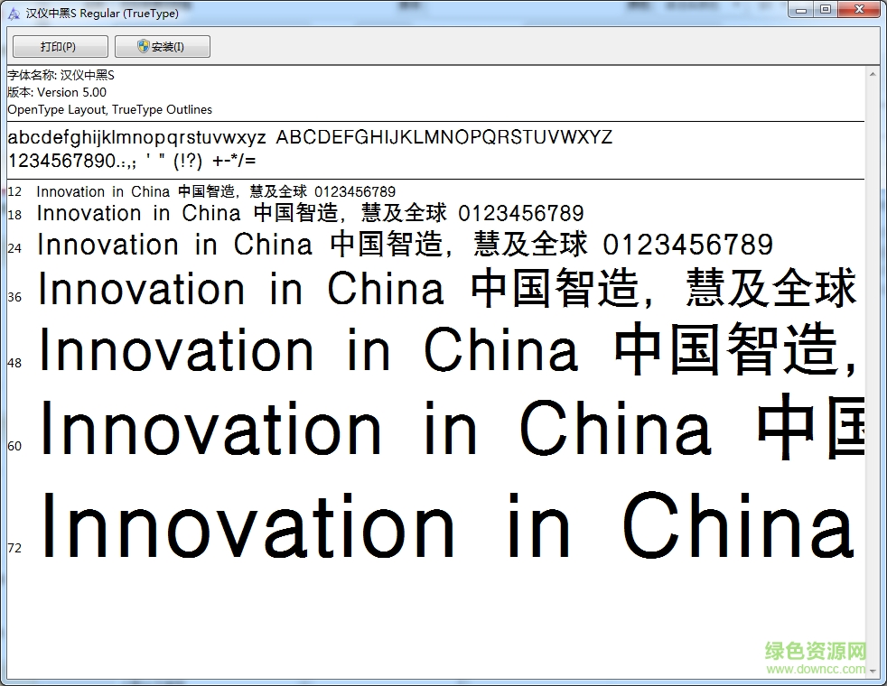 漢儀中黑S字體  0