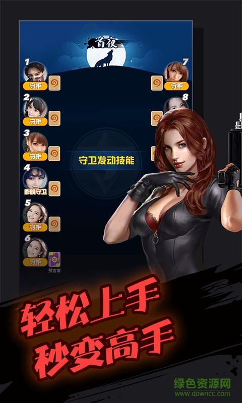 跳跳狼人殺 v1.2.0 安卓版 0