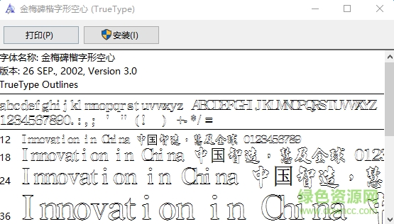 金梅碑楷字形空心  0