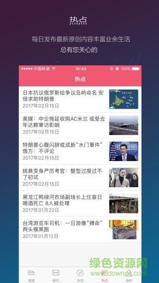 重慶廂遇手機版 v5.2.1 安卓版 1