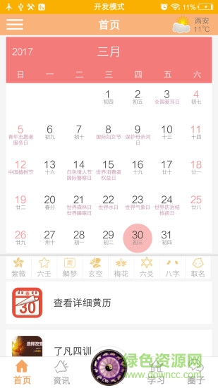 中華易學(xué)堂軟件 v8.6.6 安卓版 0