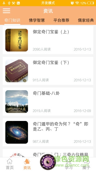 中華易學(xué)堂下載