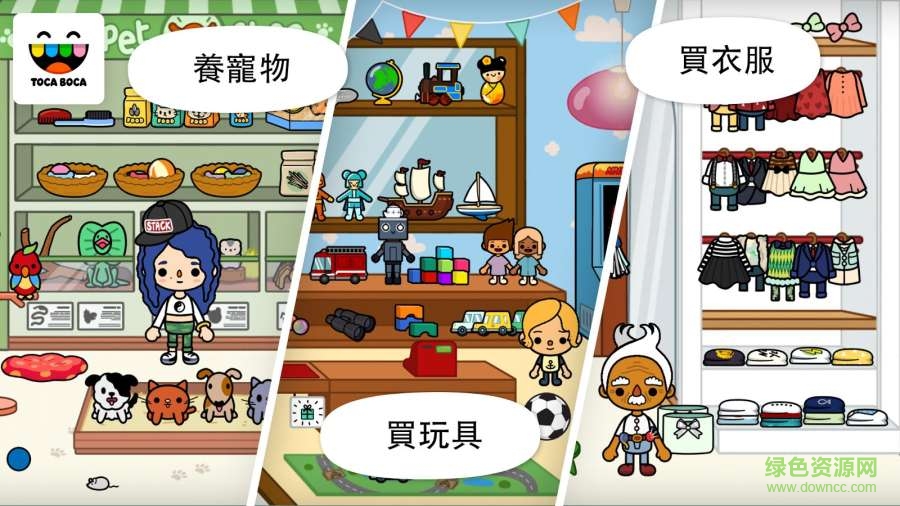 淘卡寶卡城市游戲(Toca City) v1.3 安卓版 3