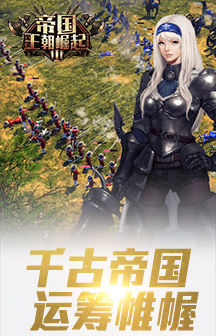 帝國(guó)王朝崛起內(nèi)購(gòu) v3.7.2 安卓版 0