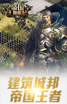 帝國(guó)王朝崛起內(nèi)購(gòu) v3.7.2 安卓版 1