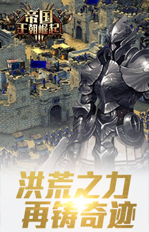 帝國(guó)王朝崛起下載