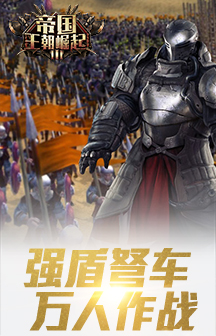 帝國(guó)王朝崛起內(nèi)購(gòu) v3.7.2 安卓版 3