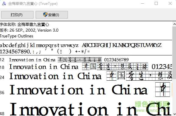 金梅草書九宮實心  0
