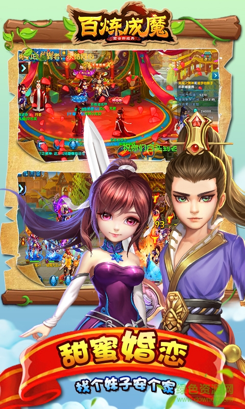 丫丫網(wǎng)百煉成魔手游版 v1.1.3.0 安卓版 2