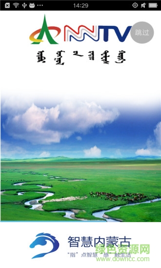 智慧內(nèi)蒙古手機(jī)app v2.1 安卓版 3