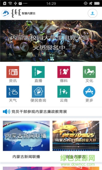 智慧內(nèi)蒙古手機(jī)app v2.1 安卓版 0