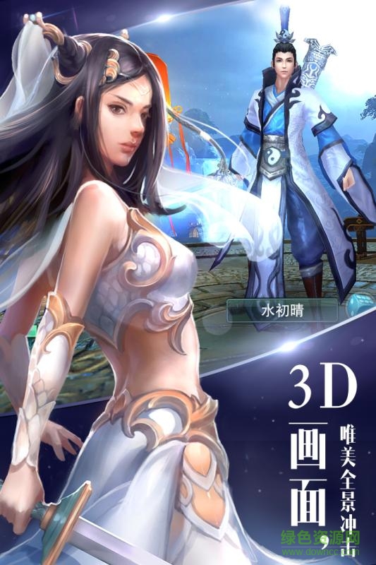 逍遙吟手游應用寶 v1.3.7 安卓版 2