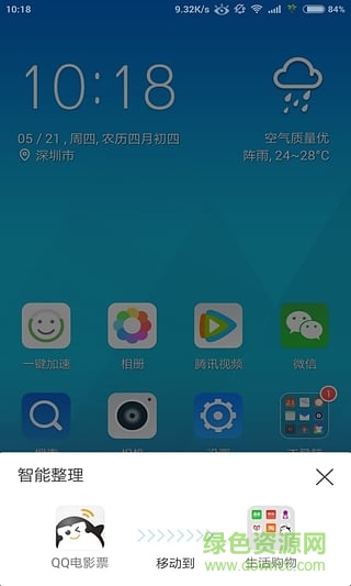 QQ桌面2017手機(jī)版 v6.0.2 官網(wǎng)安卓版 0