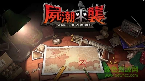 尸潮來襲 v0.1.2 安卓版 0