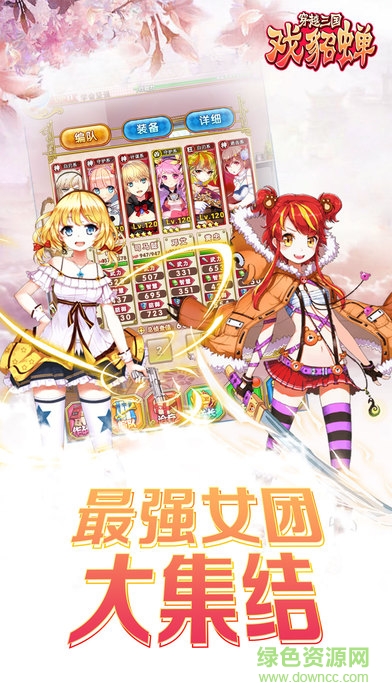 穿越三國戲貂蟬 v1.0 安卓版 0